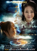 后宅情事